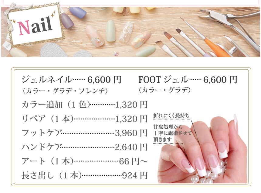 Nail